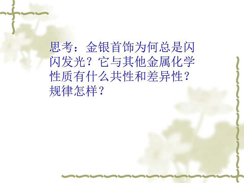 人教版(五四制)九年级全一册化学 第一单元 课题2 金属的化学性质(3)(课件)02