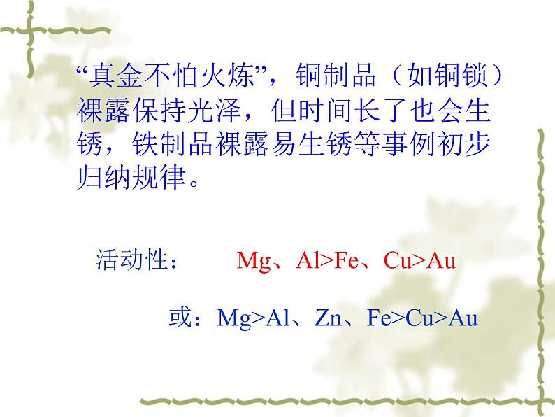 人教版(五四制)九年级全一册化学 第一单元 课题2 金属的化学性质(3)(课件)06