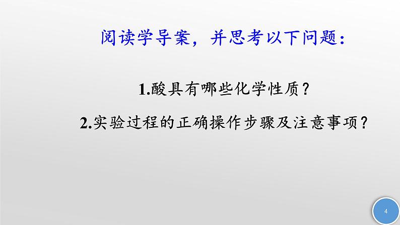 人教版(五四制)九年级全一册化学 实验活动3 酸、碱的化学性质(2)(课件)第4页