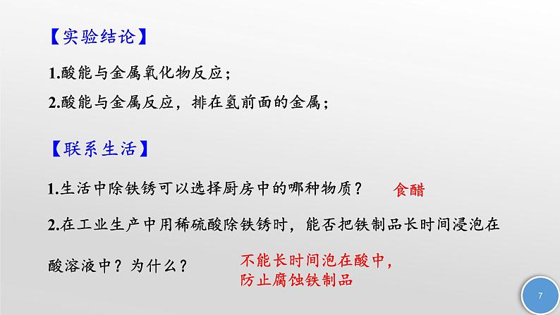 人教版(五四制)九年级全一册化学 实验活动3 酸、碱的化学性质(2)(课件)第7页