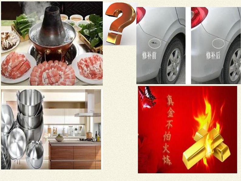 人教版(五四制)九年级全一册化学 第一单元 课题2 金属的化学性质(1)(课件)03