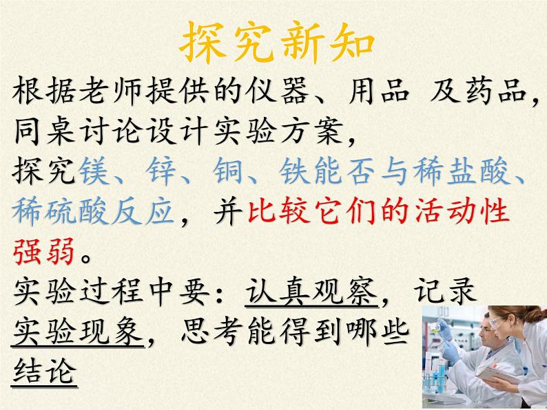 人教版(五四制)九年级全一册化学 第一单元 课题2 金属的化学性质(1)(课件)04