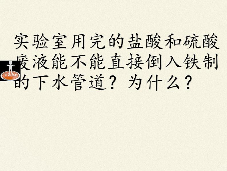 人教版(五四制)九年级全一册化学 第一单元 课题2 金属的化学性质(1)(课件)07