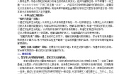 鲁教版（五四制）九年级全一册 整理与复习（教案）