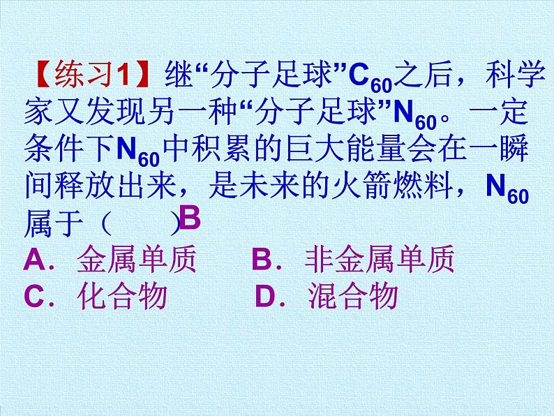 人教版(五四制)八年级全一册化学 第六单元 碳和碳的氧化物 复习(课件)第4页