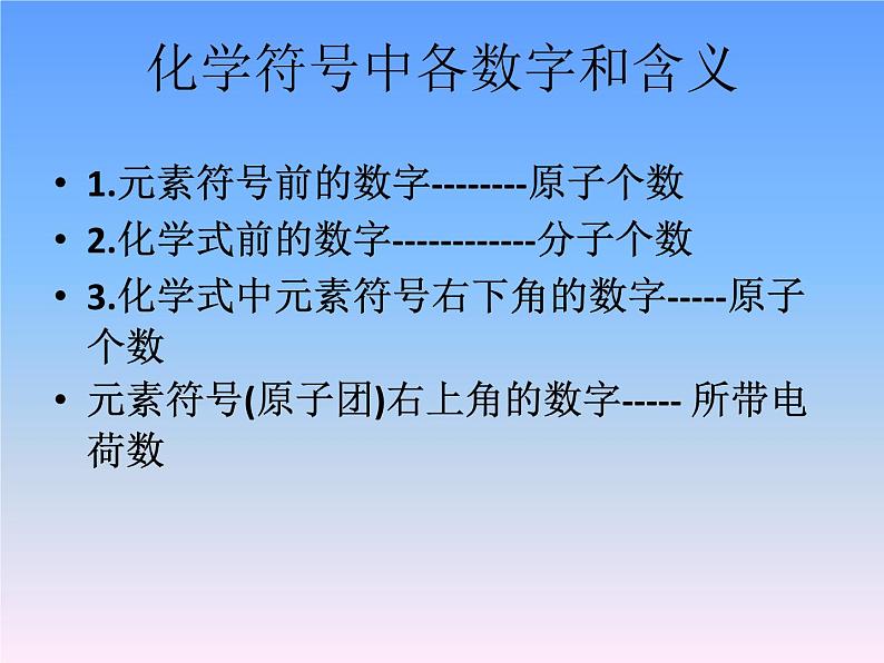 人教版(五四制)八年级全一册化学 第四单元 课题4 化学式和化合价(课件)第5页