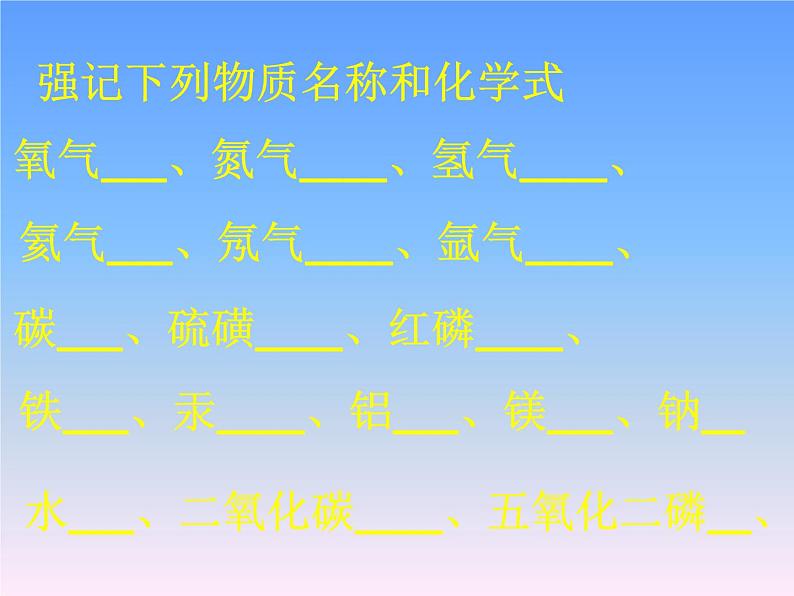 人教版(五四制)八年级全一册化学 第四单元 课题4 化学式和化合价(课件)第8页