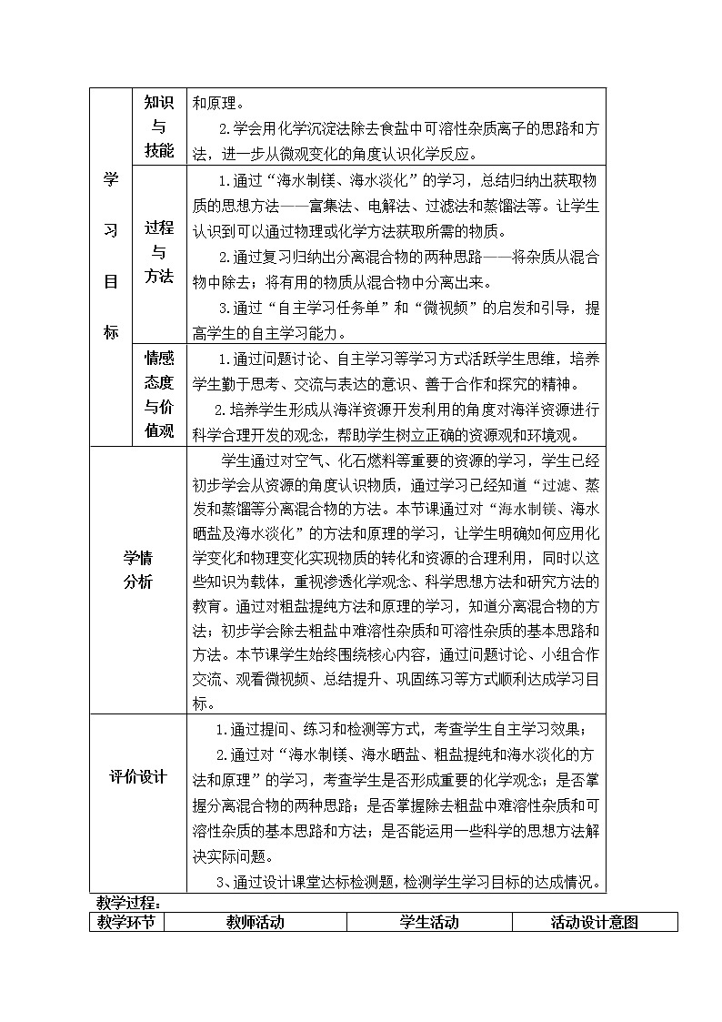 鲁教版(五四制)九年级全一册 整理与复习(4)(教案)02