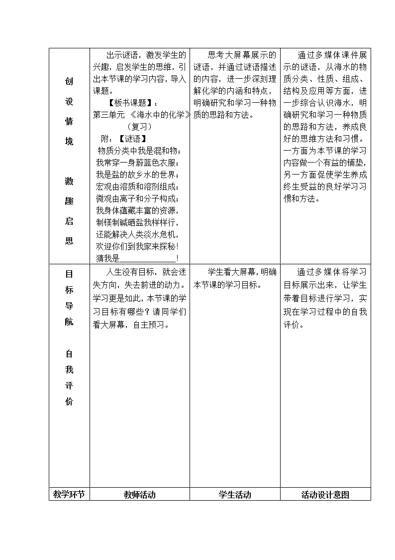 鲁教版(五四制)九年级全一册 整理与复习(4)(教案)03
