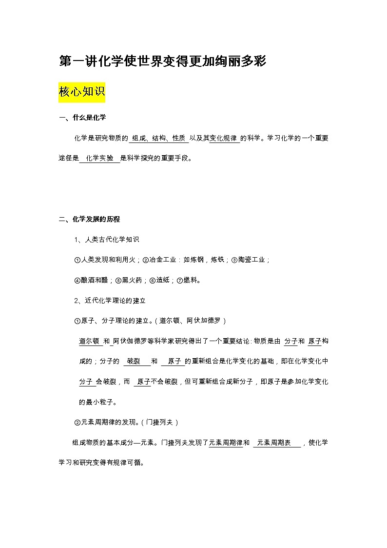 人教版初中化学九年级(上册) 绪言:化学使世界变得更加绚丽多彩练习题课件PPT01