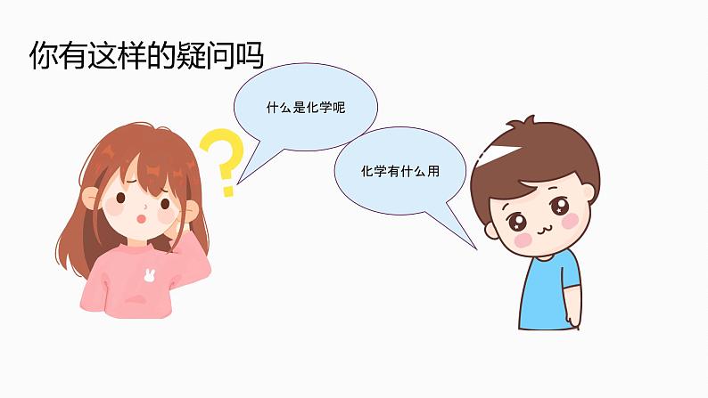 人教版初中化学九年级(上册) 绪言:化学使世界变得更加绚丽多彩练习题课件PPT02