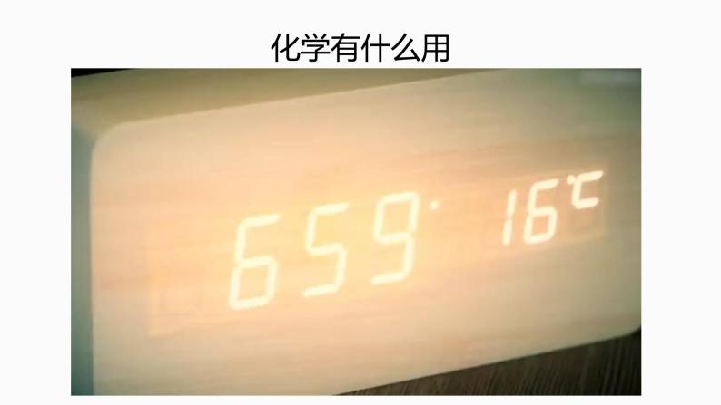 人教版初中化学九年级（上册） 绪言：化学使世界变得更加绚丽多彩练习题课件PPT03