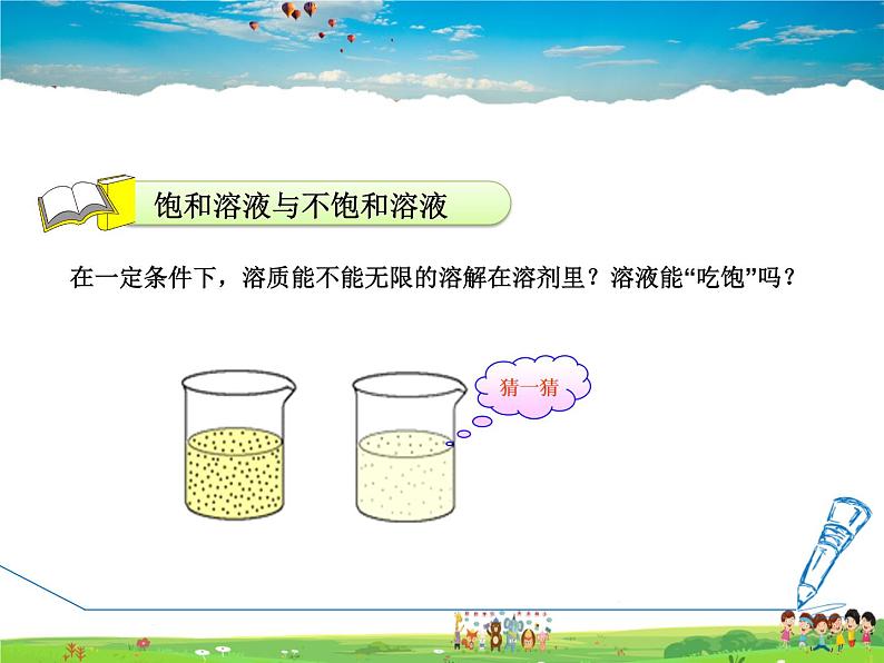 科粤版化学九年级下册 7.2.1 饱和溶液与不饱和溶液【课件+素材】03