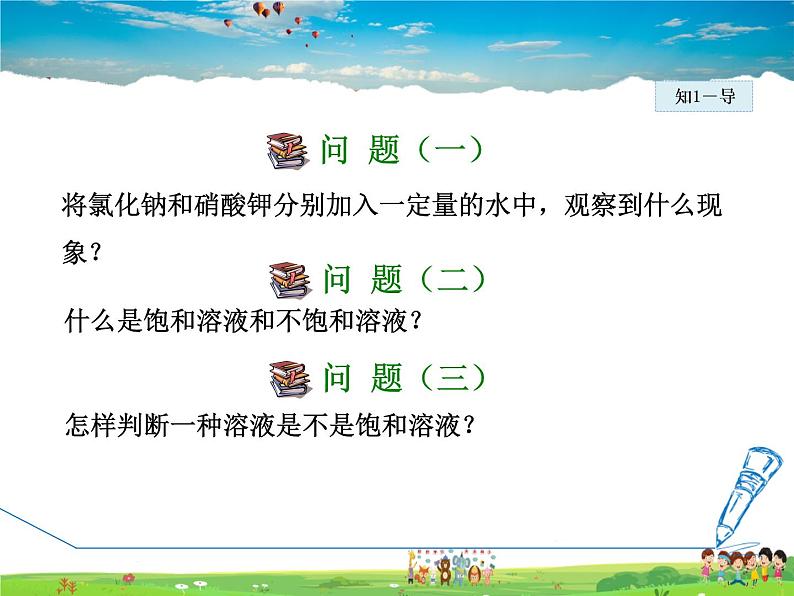 科粤版化学九年级下册 7.2.1 饱和溶液与不饱和溶液【课件+素材】05