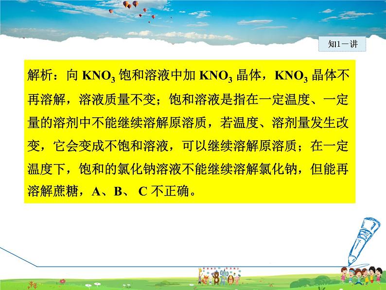 科粤版化学九年级下册 7.2.1 饱和溶液与不饱和溶液【课件+素材】08