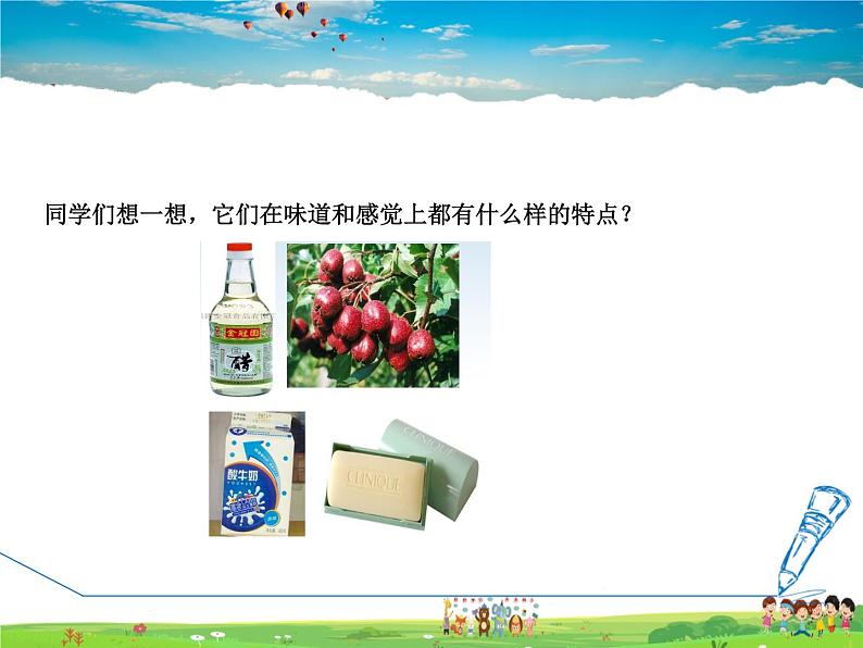 8.2.1 常见的酸和酸的物理性质第3页