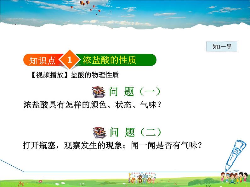 8.2.1 常见的酸和酸的物理性质第4页