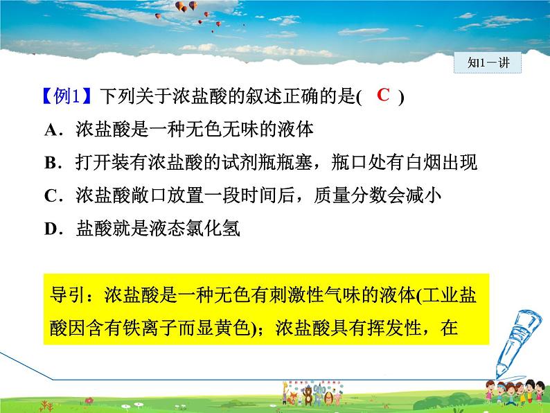 8.2.1 常见的酸和酸的物理性质第6页