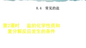 常用的盐PPT课件免费下载