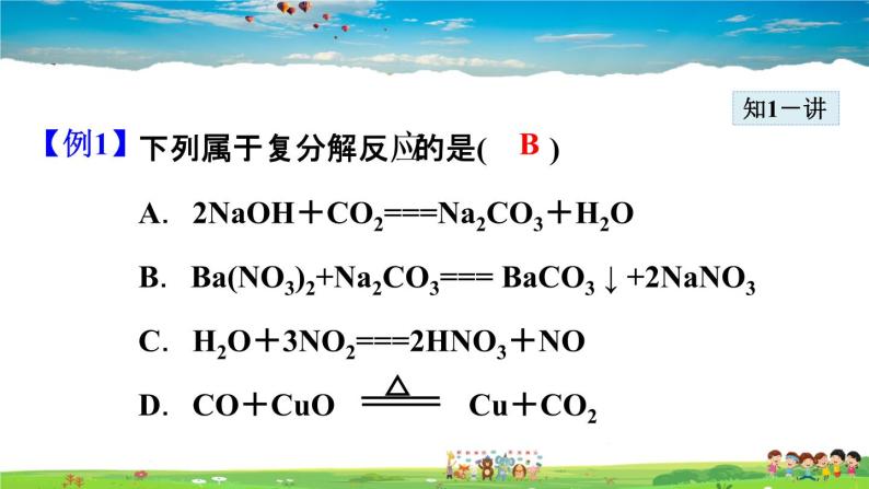 人教版化学九年级下册  11.1.2   复分解反应【课件+素材】07