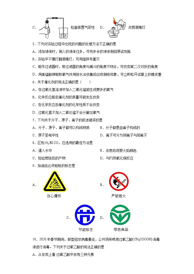 河南省商丘市永城市2020-2021學(xué)年九年級(jí)上學(xué)期期末化學(xué)試題（word版 含答案）第2頁(yè)