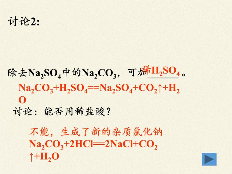 人教版（五四制）九年级全一册化学 第四单元实验活动5  粗盐中难溶性杂质的去除(6)（课件）08