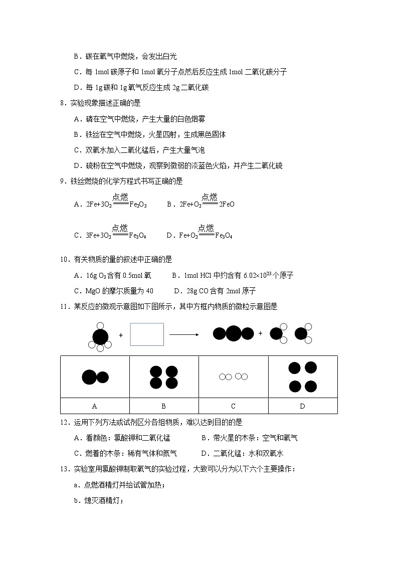 上海市浦东新区2021-2022学年九年级上学期期中考试化学试卷(word版 含答案)第2页