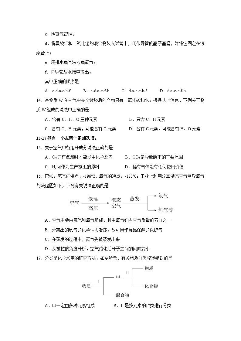 上海市浦东新区2021-2022学年九年级上学期期中考试化学试卷(word版 含答案)第3页
