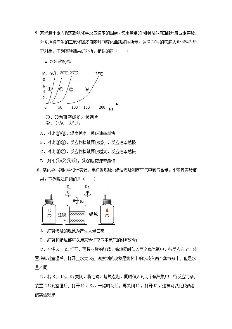 福建省泉州市2021-2022学年九年级上学期期中化学试卷(word版 含答案)第3页