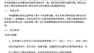 2021学年实验活动5 粗盐中难溶性杂志的去除教案及反思
