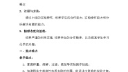 2021学年实验活动5 粗盐中难溶性杂志的去除教学设计