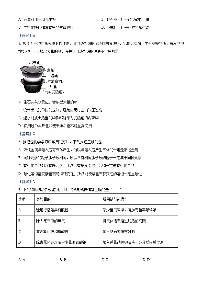 2021年江苏省南通市通州区中考一模化学试题第2页