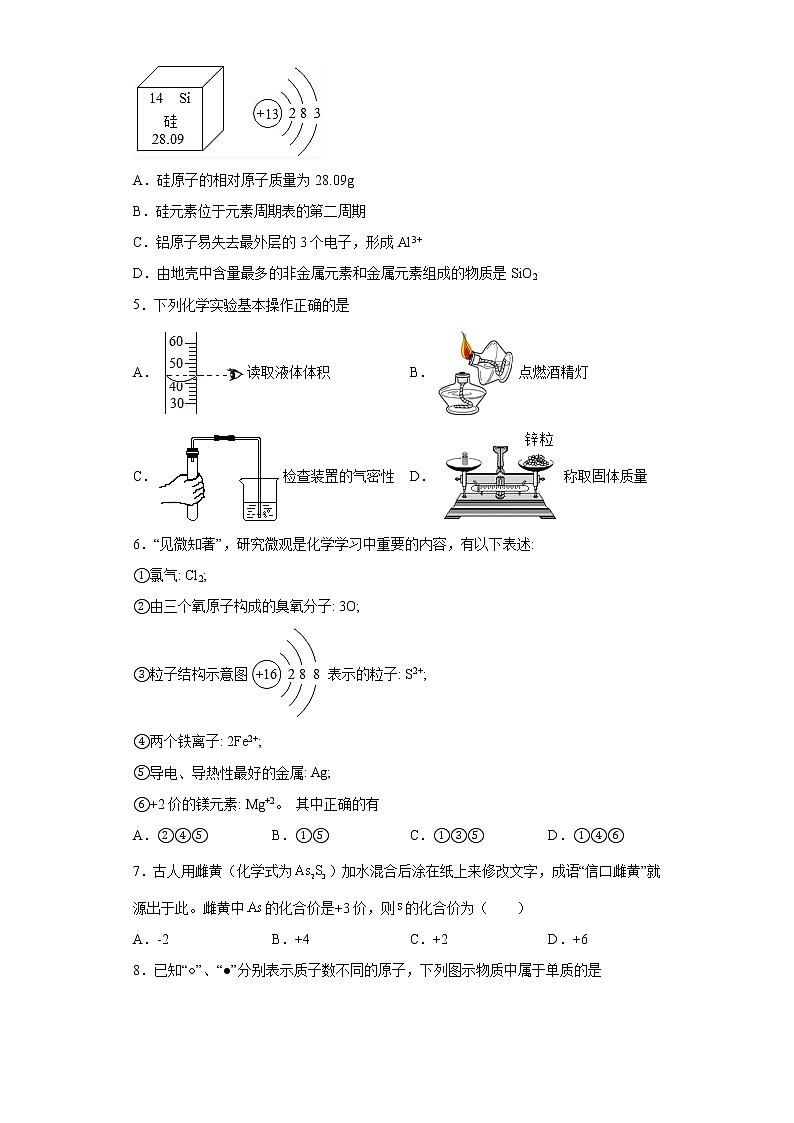 广东省清远市连南县2021-2022学年九年级上学期期中化学试题(word版 含答案)第2页