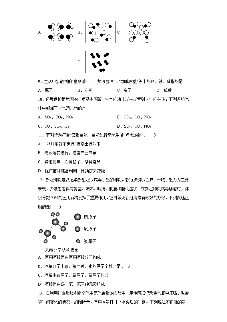 广东省清远市连南县2021-2022学年九年级上学期期中化学试题(word版 含答案)第3页