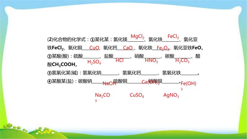 中考化学总复习11节化合价化学式化学方程式化学反应基本类型和物质的变化与性质催化剂课件PPT05
