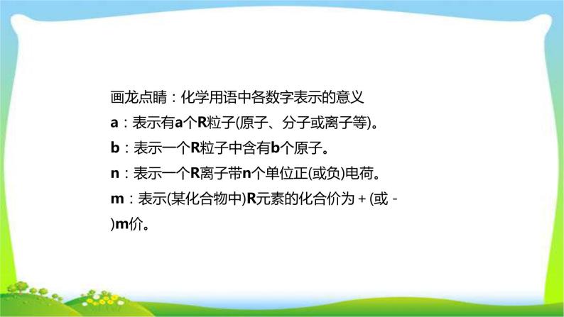 中考化学总复习11节化合价化学式化学方程式化学反应基本类型和物质的变化与性质催化剂课件PPT07