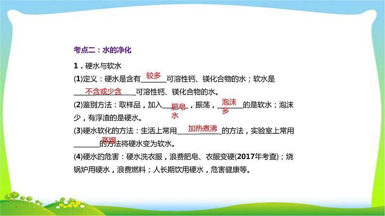中考化学总复习第2节爱护水资源水的净化和组成课件PPT第2页