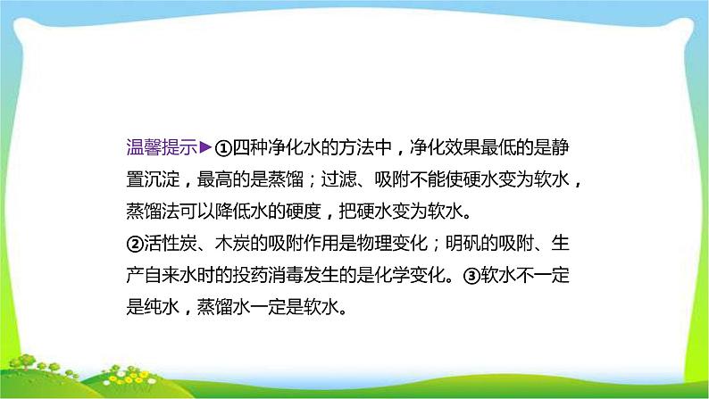 中考化学总复习第2节爱护水资源水的净化和组成课件PPT第7页
