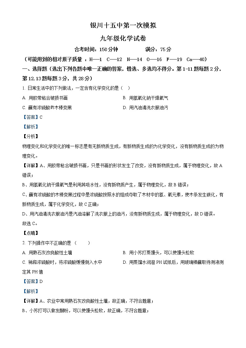 精品解析:2020年宁夏银川市兴庆区银川十五中中考一模化学试题01