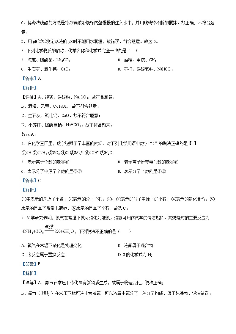 精品解析:2020年宁夏银川市兴庆区银川十五中中考一模化学试题02