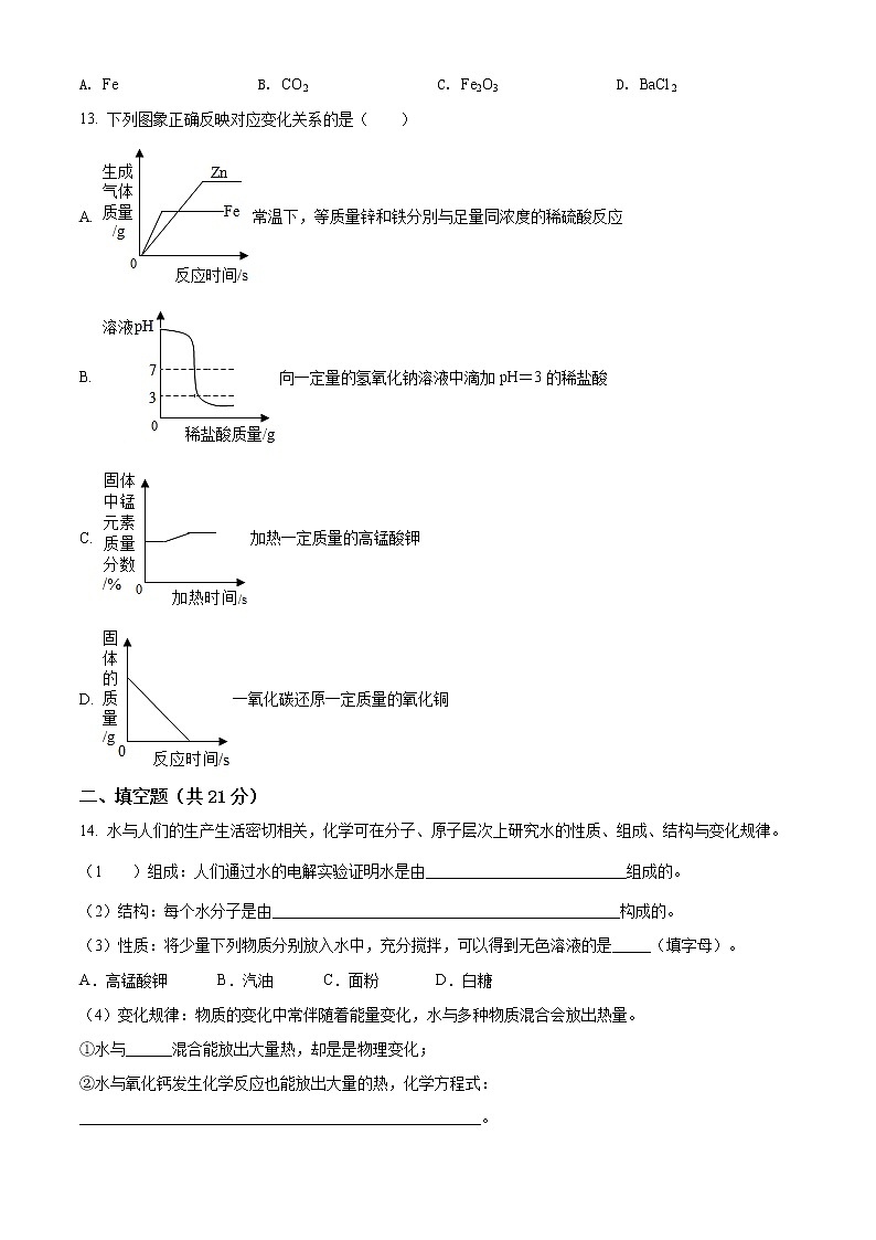 精品解析:2020年宁夏银川市兴庆区银川十五中中考一模化学试题03