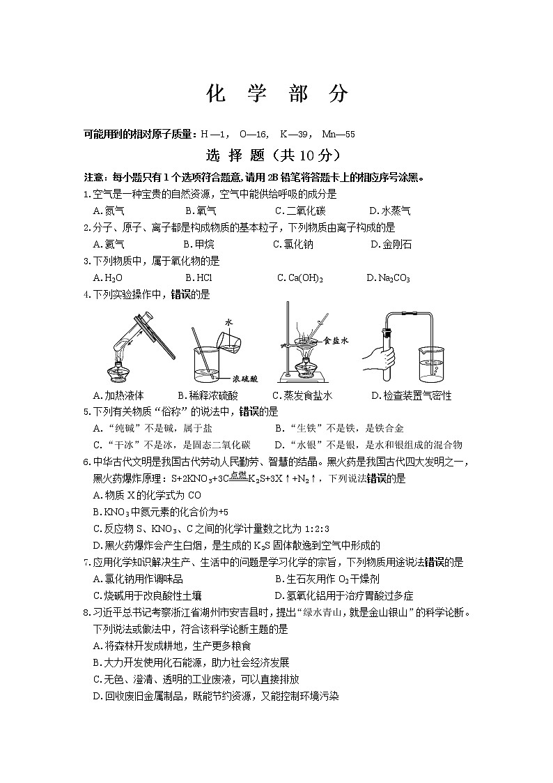 2021年吉林省长春市绿园区中考一模化学试题(word版,含答案)第1页