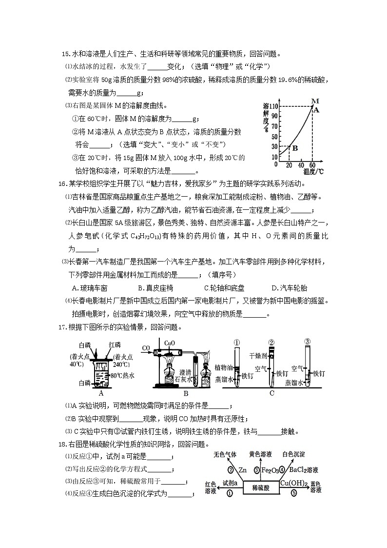 2021年吉林省长春市绿园区中考一模化学试题(word版,含答案)第3页