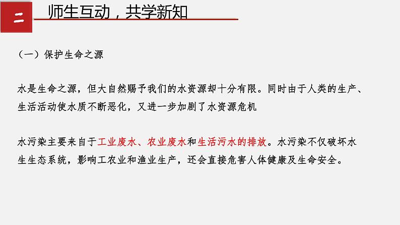 6.4 化学与环境保护课件PPT第3页
