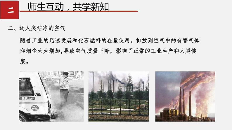 6.4 化学与环境保护课件PPT第8页