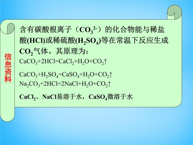 人教五四制初中化学八年级全册《第六单元 课题2 二氧化碳制取的研究》课件PPT04