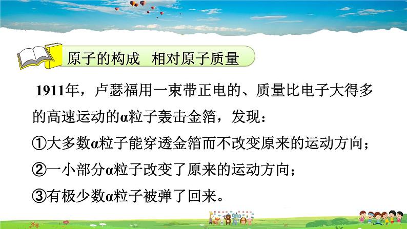 人教版化学九年级上册 第3单元 课题2 第1课时 原子的构成 相对原子质量【课件+素材】03