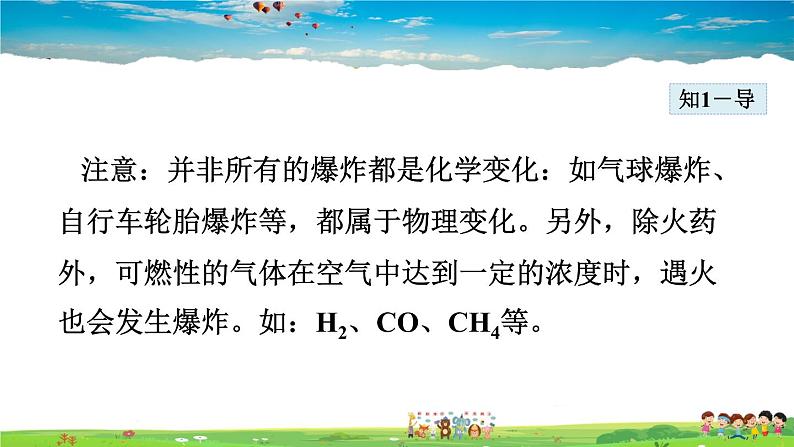 人教版化学九年级上册 第7单元 课题1 第2课时 易燃、易爆物的安全知识【课件+素材】06