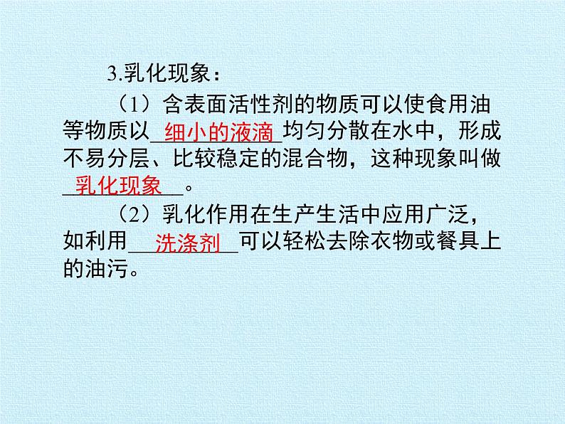 鲁教版(五四制)化学九年级全一册 第一单元 溶液 复习(课件)第5页