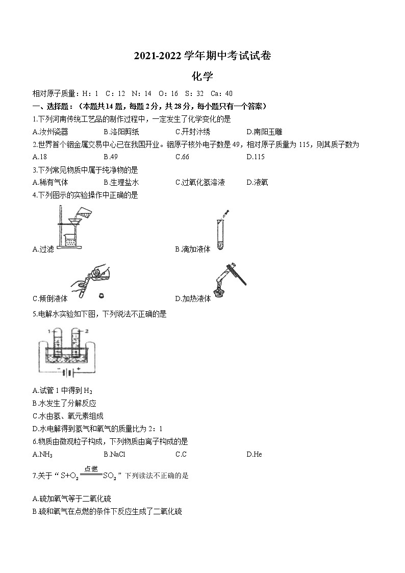 河南省郑州市2021-2022学年九年级上学期期中化学试题(word版含答案)第1页